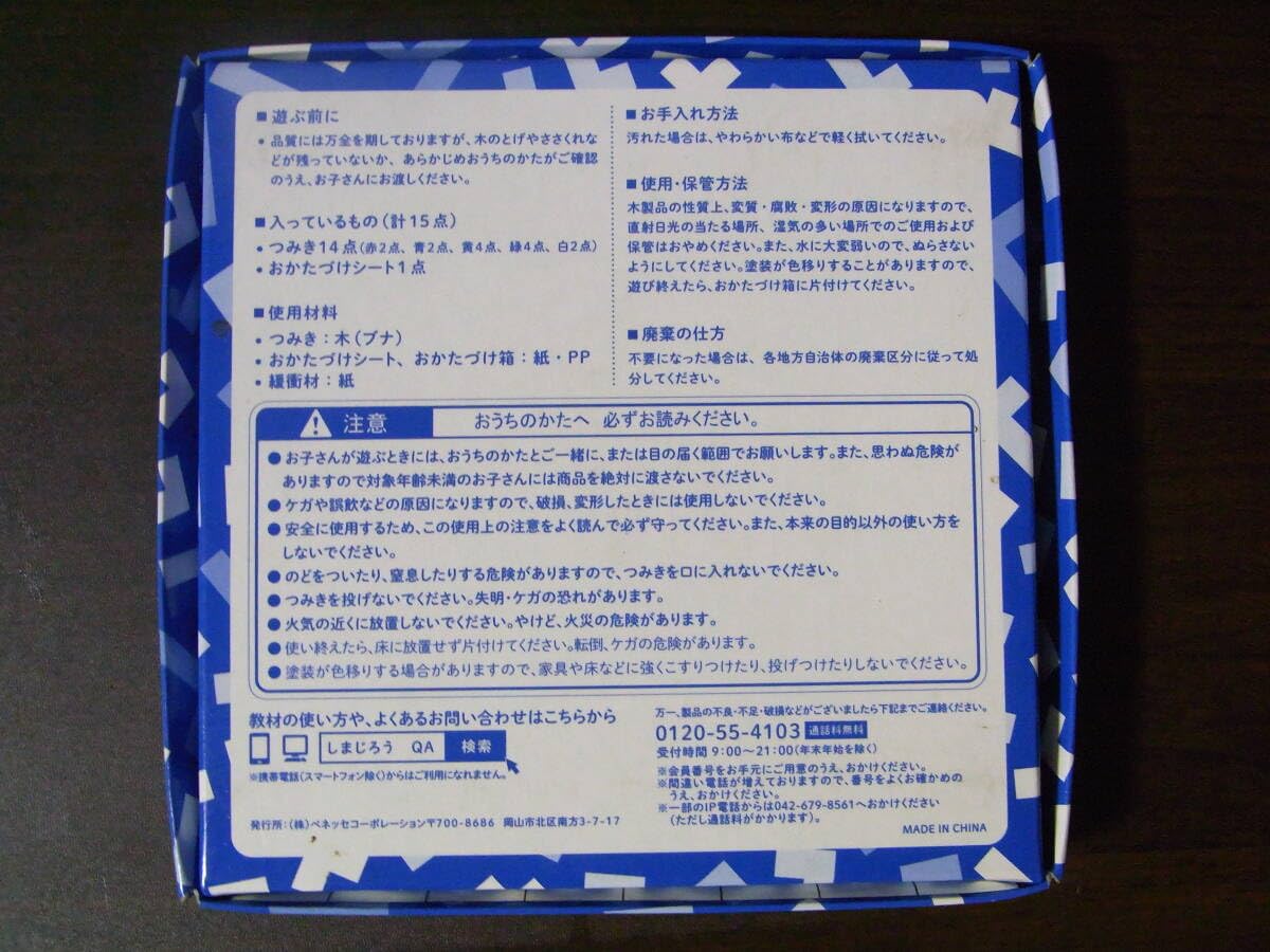 Amazon | 知育玩具こどもちゃれんじエルじつみきベネッセ | 積み木