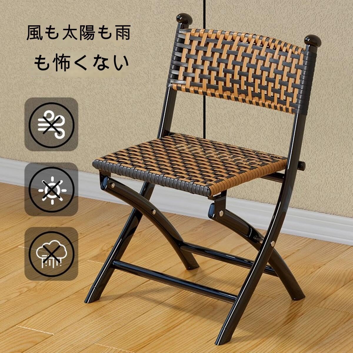 Amazon｜折りたたみチェア スツールチェア ダイニングチェア 籐編み