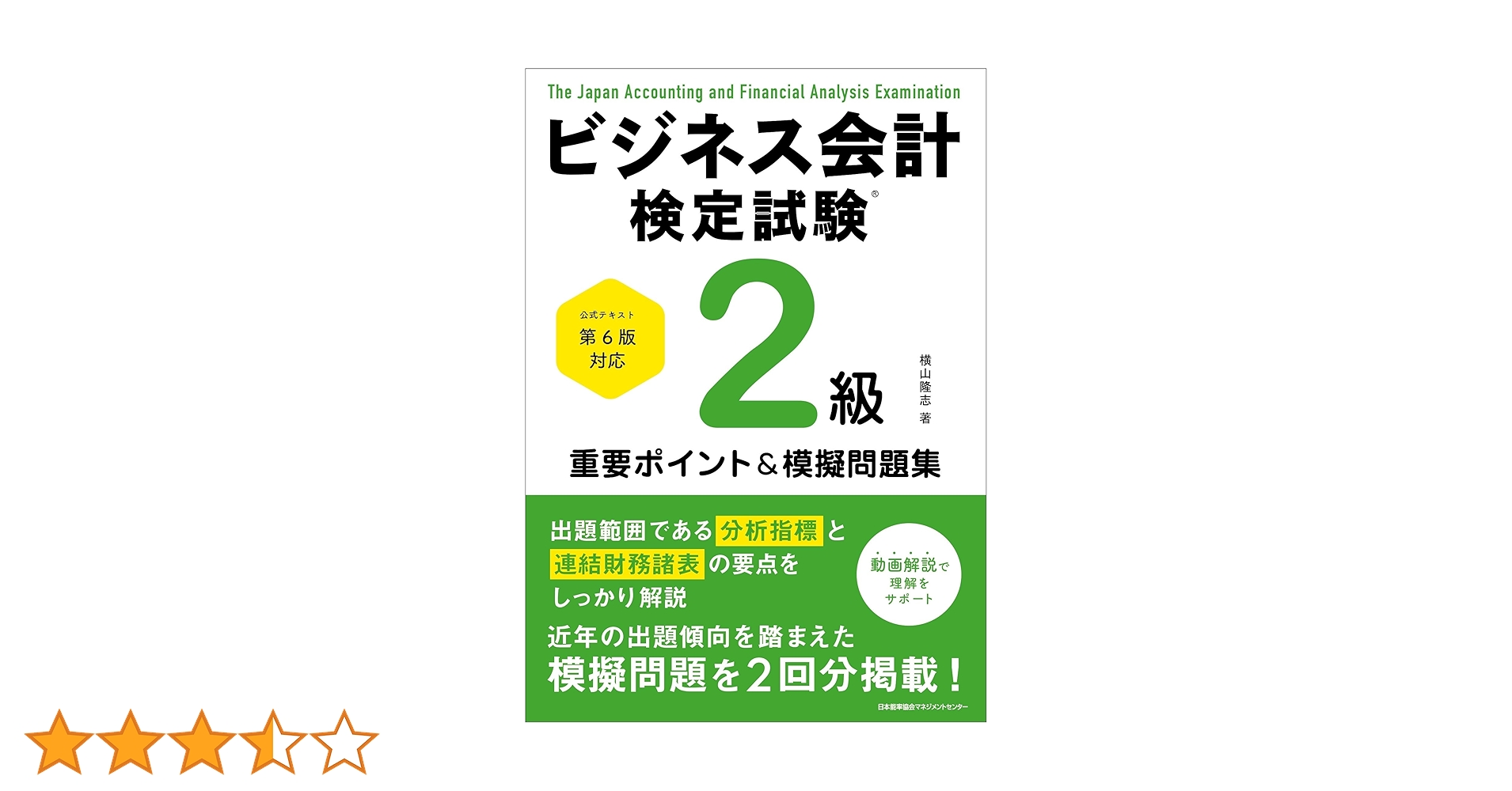 TAC ビジネス会計 2級 DVD 通信講座　テキスト・対策問題集付き ビジネス会計検定 2・3級DVD通信講座 おまけで公式テキスト