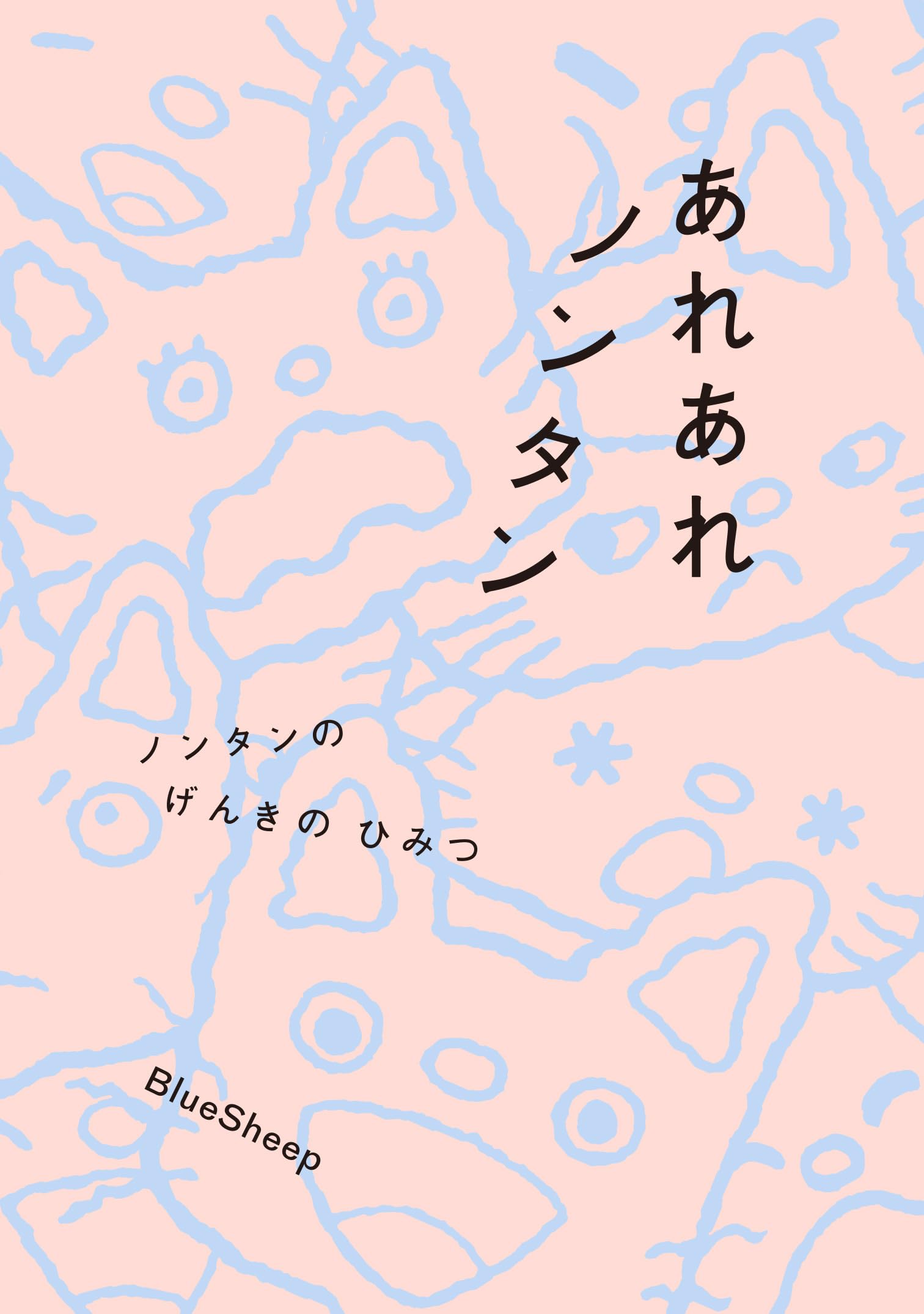 あれあれ ノンタン | キヨノサチコ |本 | 通販 | Amazon