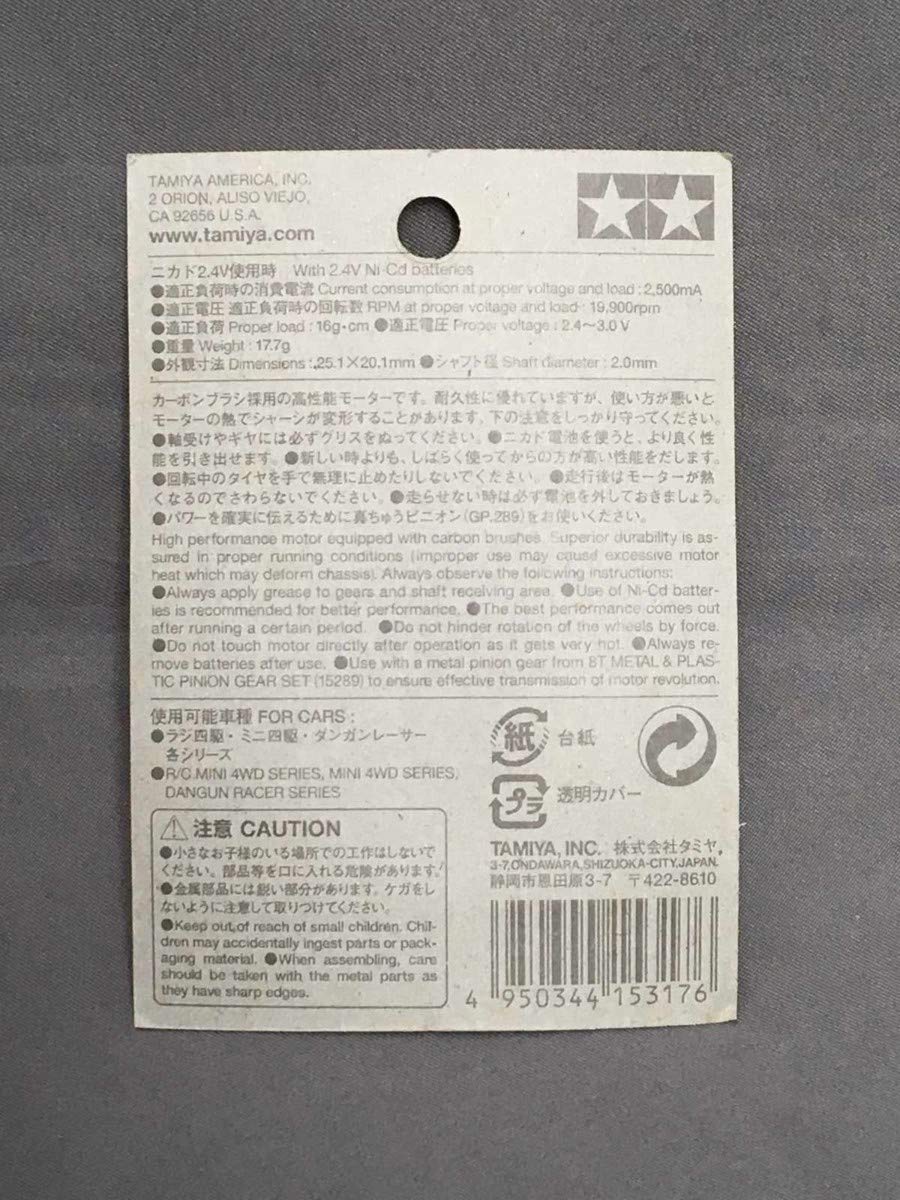 Amazon | 初版ラジ四駆！15317 パワーダッシュモーター ミニ四駆にも