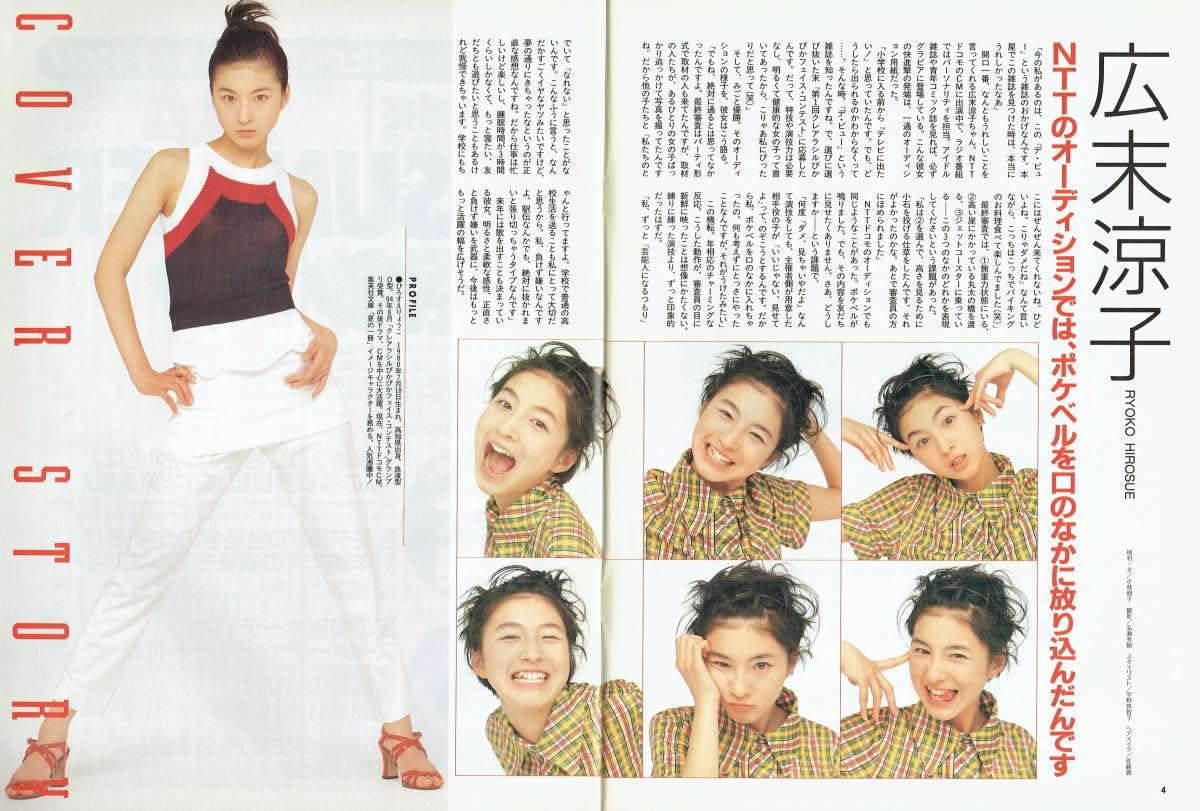 広末涼子　少女 