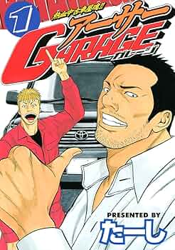 アーサーgarage : 熱血中古車屋魂 全巻 熱血中古車屋魂！！ アーサーGARAGE（11） (ヤング