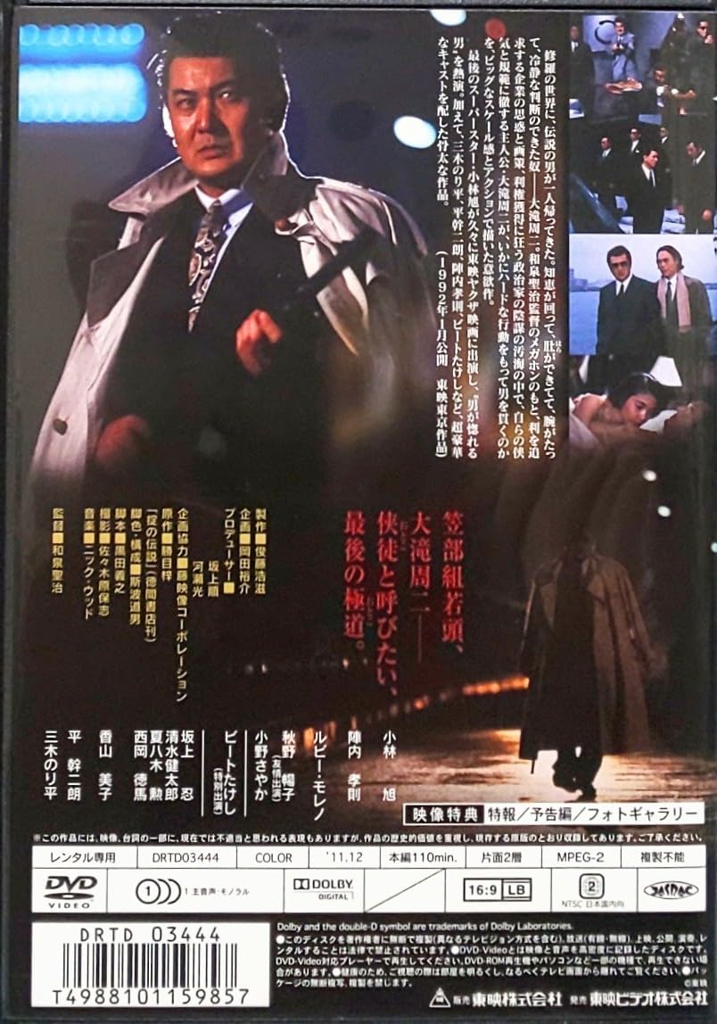 修羅の伝説('92東映)その他まとめ売り