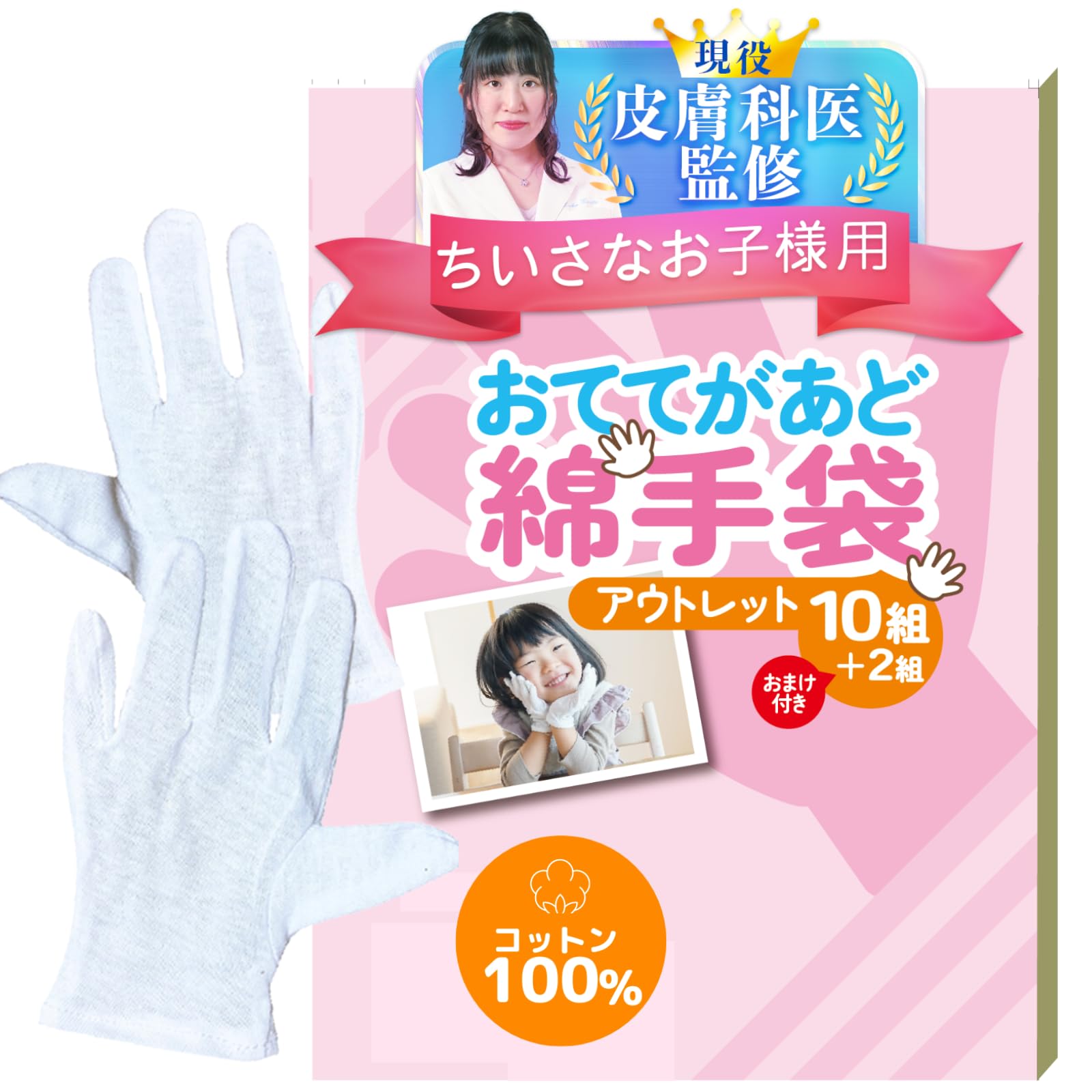 Amazon.co.jp: [おててがあど] 【皮膚科医監修】 白手袋 綿手袋 子供 