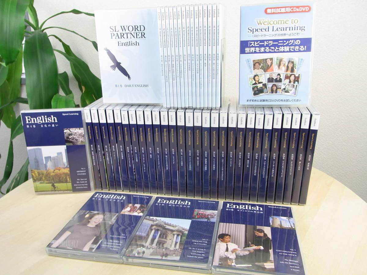 Amazon.co.jp: [56541]美品スピードラーニング 英語版 32巻 + SLワード