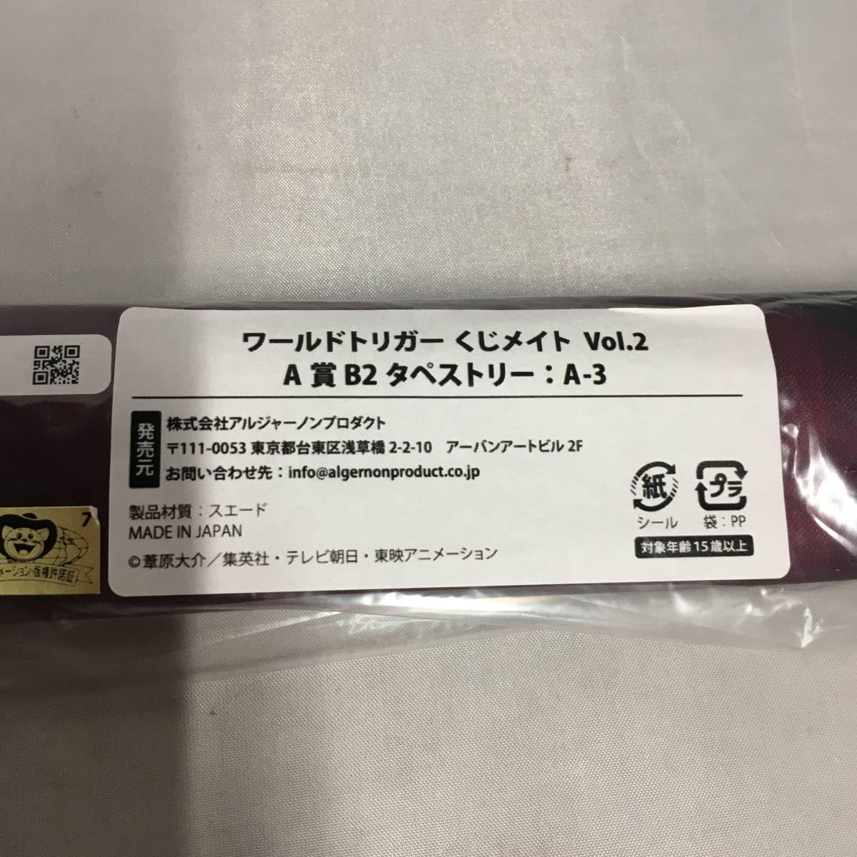 ワールドトリガー ワートリ メイトくじ タペストリー 影浦雅人 一番くじ 影浦隊 Amazon.co.jp: 影浦雅人 B2タペストリー ワールドトリガー くじ