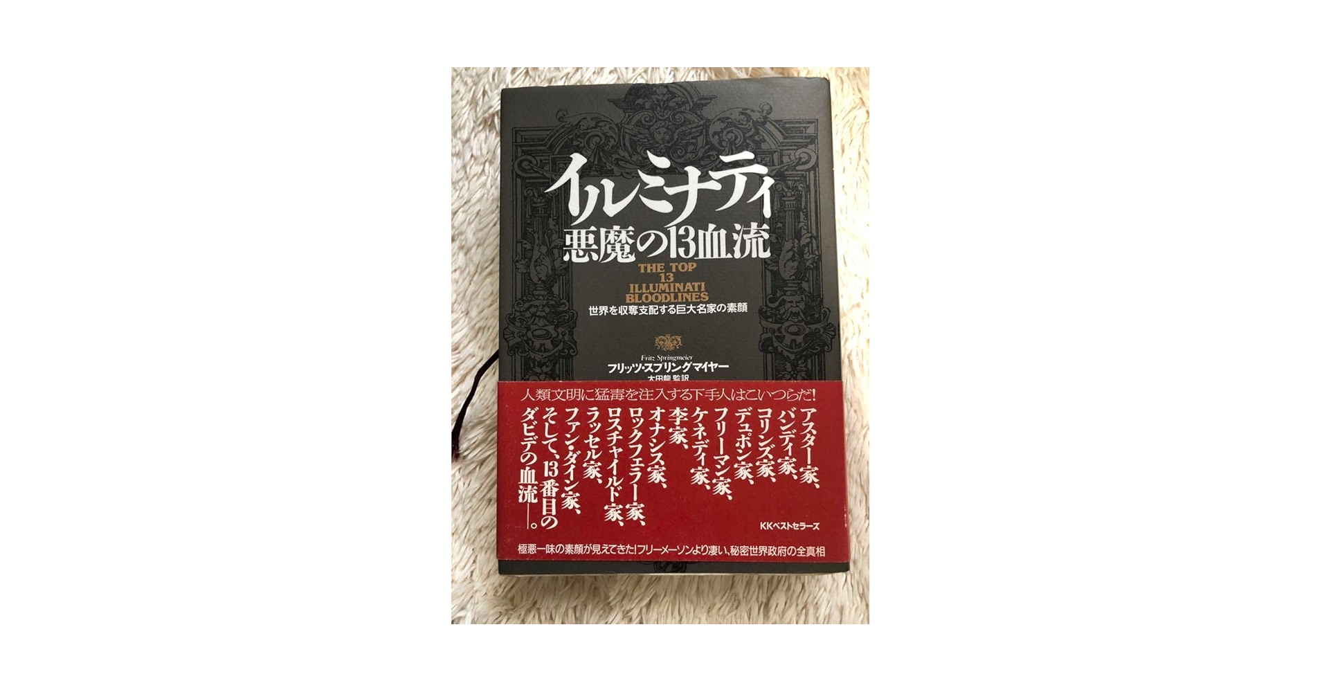 イルミナティ悪魔の13血流 Amazon.co.jp: イルミナティ 悪魔の13血流 : 産業・研究開発用品