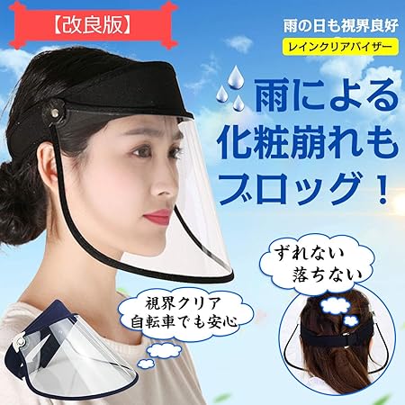 Amazon Huofu サンバイザー 雨用 自転車 レディース レインバイザー ずれない レイン帽子 レインハット クリアバイザー 雨避け レインコート 紫外線 キャップ 梅雨 花粉 化粧崩れ防止 晴雨兼用 視界良好 男女兼用 マジックテープ式 透明タイプ 黒 Huofu Uvカット帽子