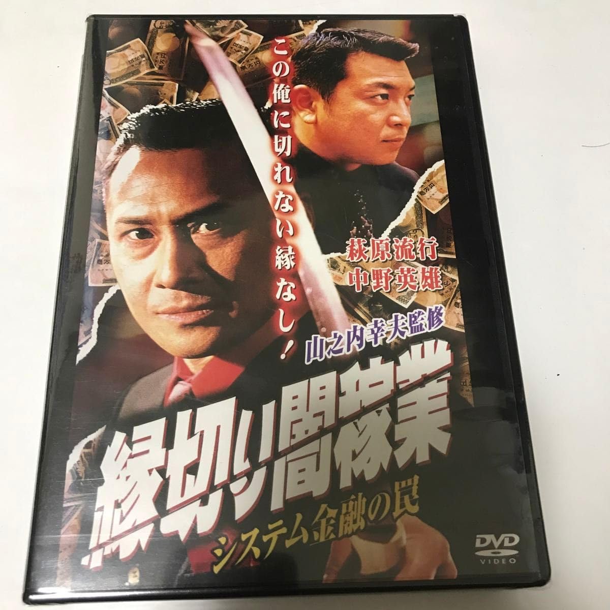 菅野 美寿紀 Amazon.co.jp: 縁切り闇稼業 システム金融の罠／萩原流行菅野美寿紀稲田千花久保寺和人 （監督） : おもちゃ