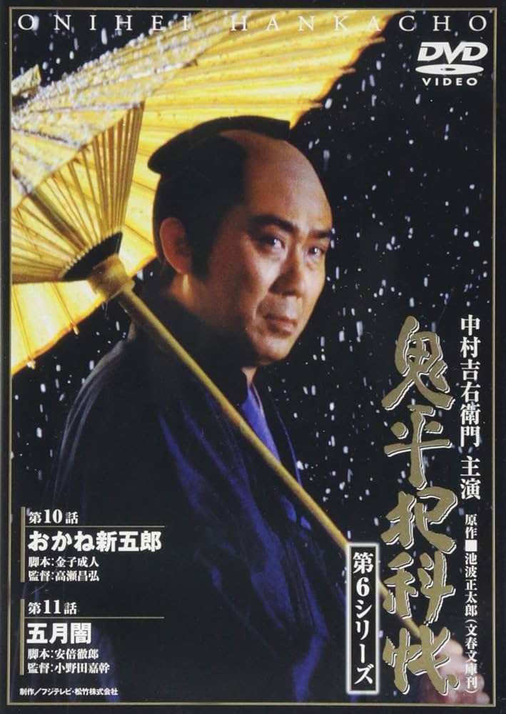 鬼平犯科帳 第4シリーズ【全10巻】中村吉右衛門 DVD 匿名配送☆即購入可 OH25009s.webp