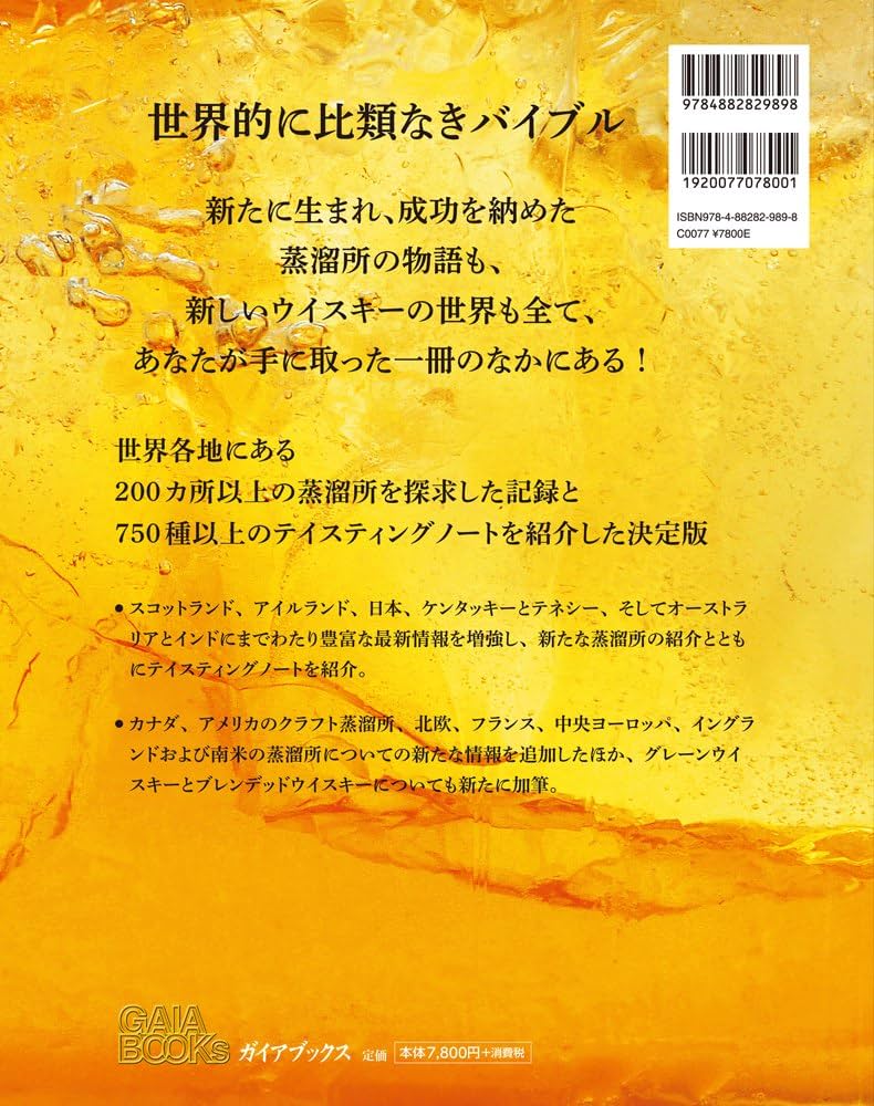 世界のウイスキー図鑑 | デイヴ・ブルーム, 橋口 孝司, 村松