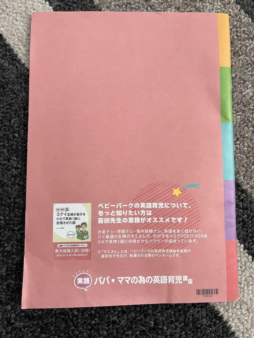 Amazon.co.jp: ベビーパーク 英語育児講座 英語で語りかけフレーズ集 