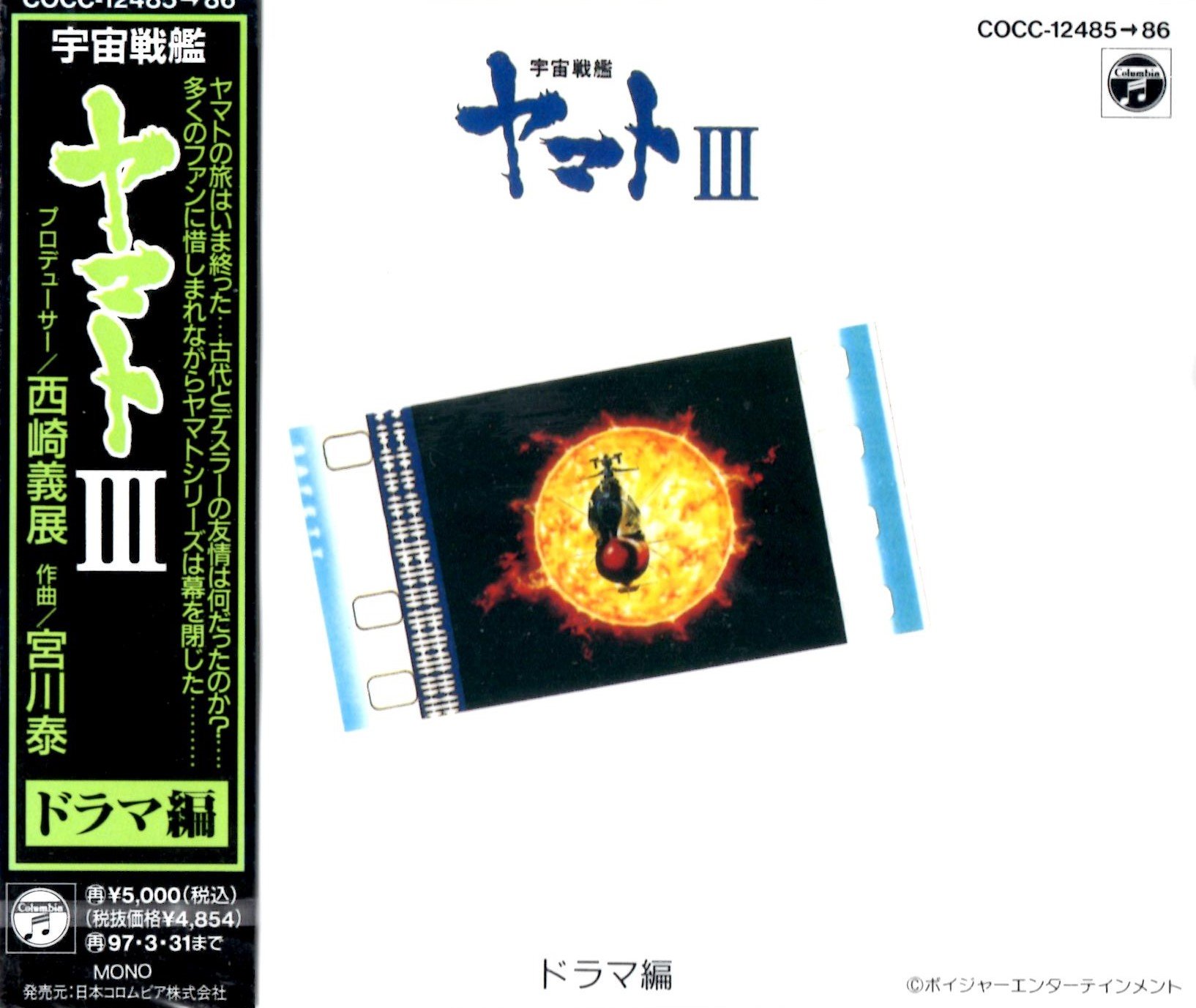 宇宙戦艦ヤマト Ⅲ 宇宙戦艦ヤマトⅢ DVDメモリアルボックス