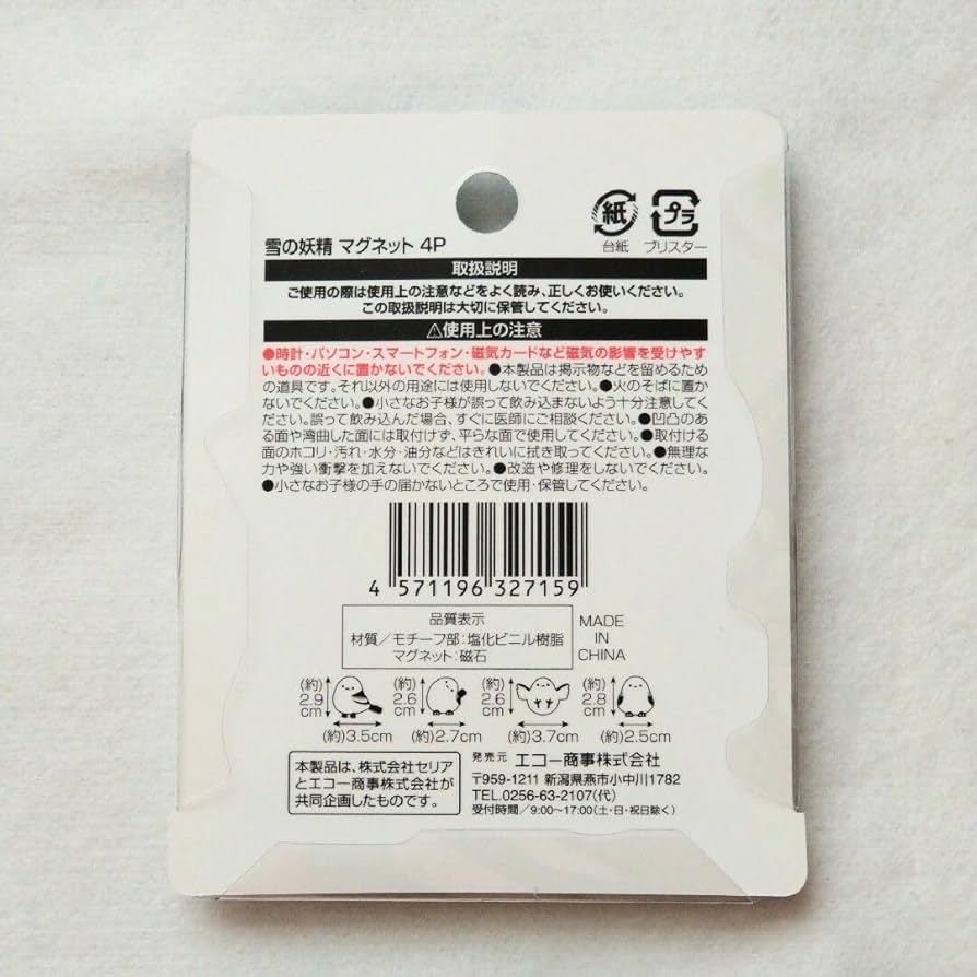 Amazon.co.jp: シマエナガ マグネット クリップ : 文房具