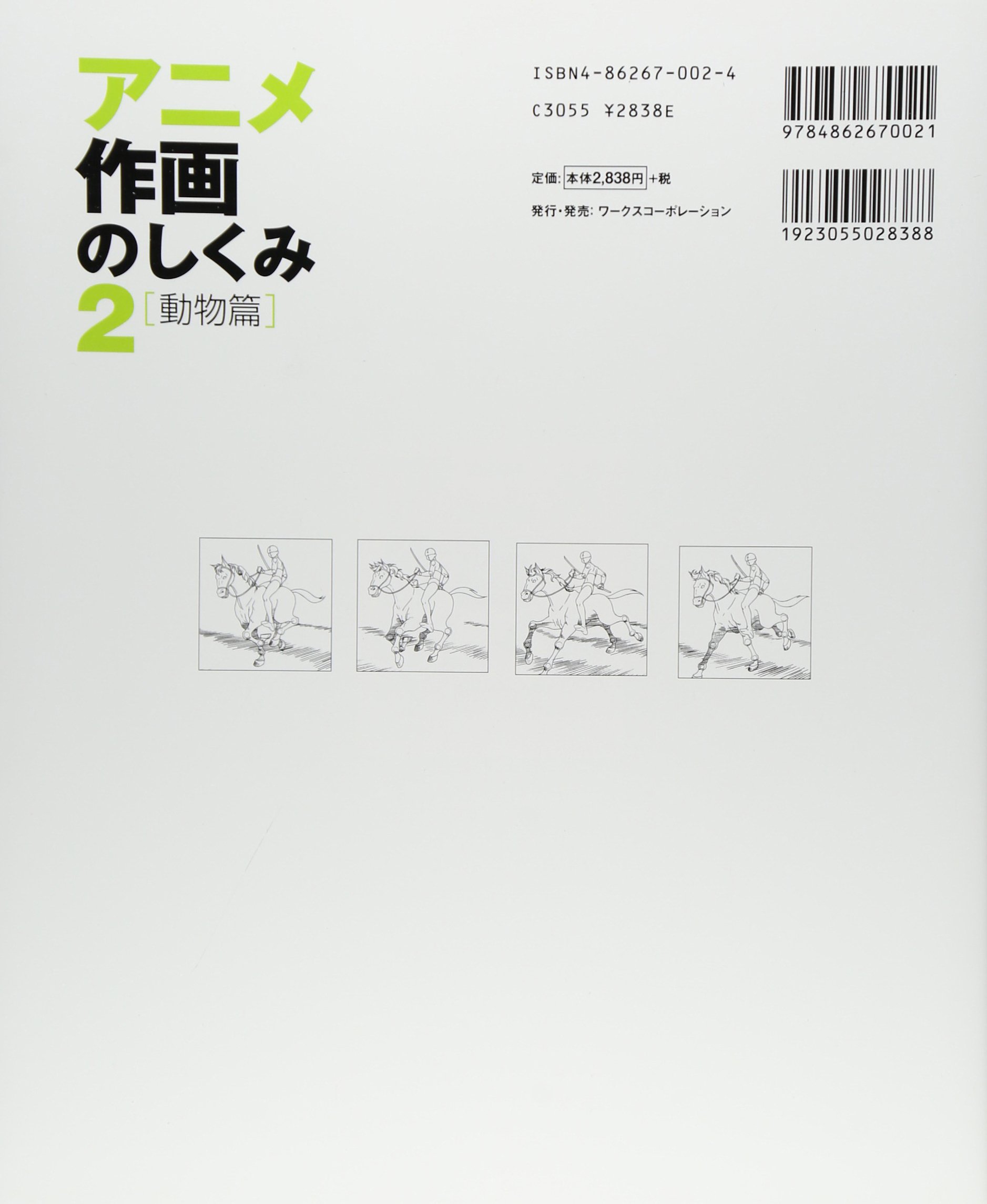 アニメ作画のしくみ 2 動物篇 Cg World Special Book 尾澤 直志 Cgworld編集部 本 通販 Amazon