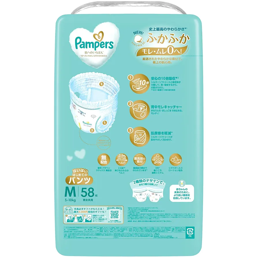 Amazon.co.jp: パンパース 【パンツ Mはいはいサイズ】 オムツ