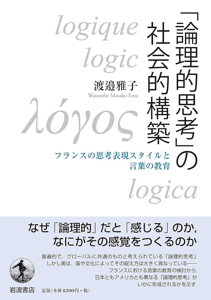 法的思考と論理 法的思考と論理 (新基礎法学叢書 4) | 高橋 文彦 |本 | 通販