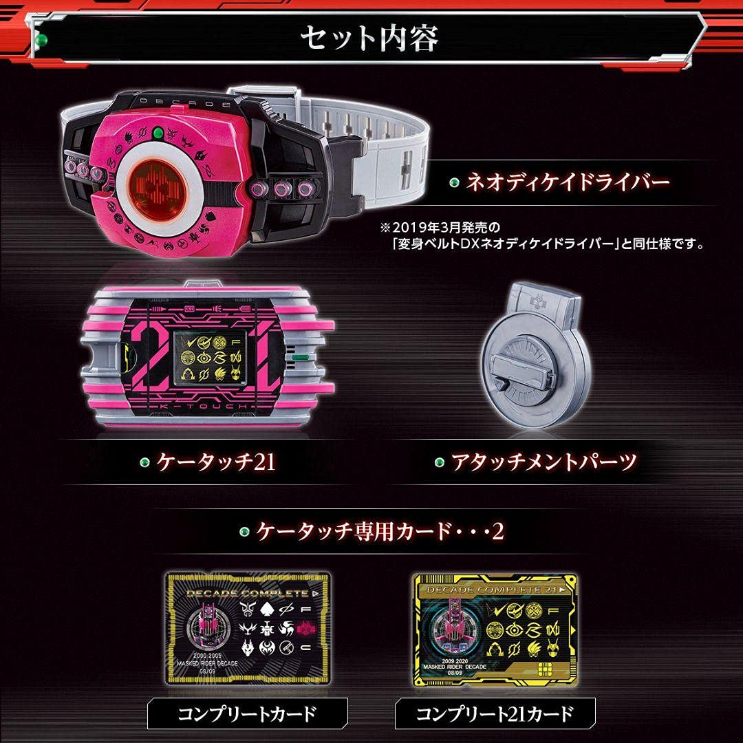 DXネオディケイドライバー&amp;ケータッチ21 抽選販売】仮面ライダージオウ 変身ベルト DXネオディケイ