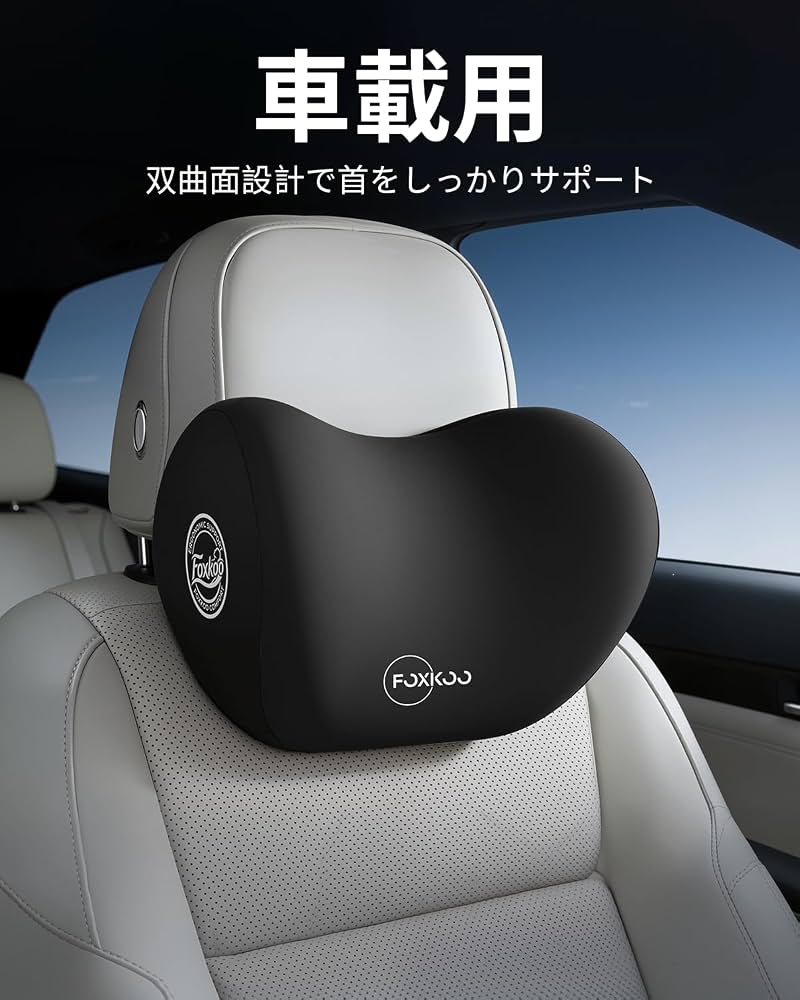 車の頭ささえるヤツ Amazon.co.jp: FOXKOO 車 クッション ヘッドレスト ネックピロー 低