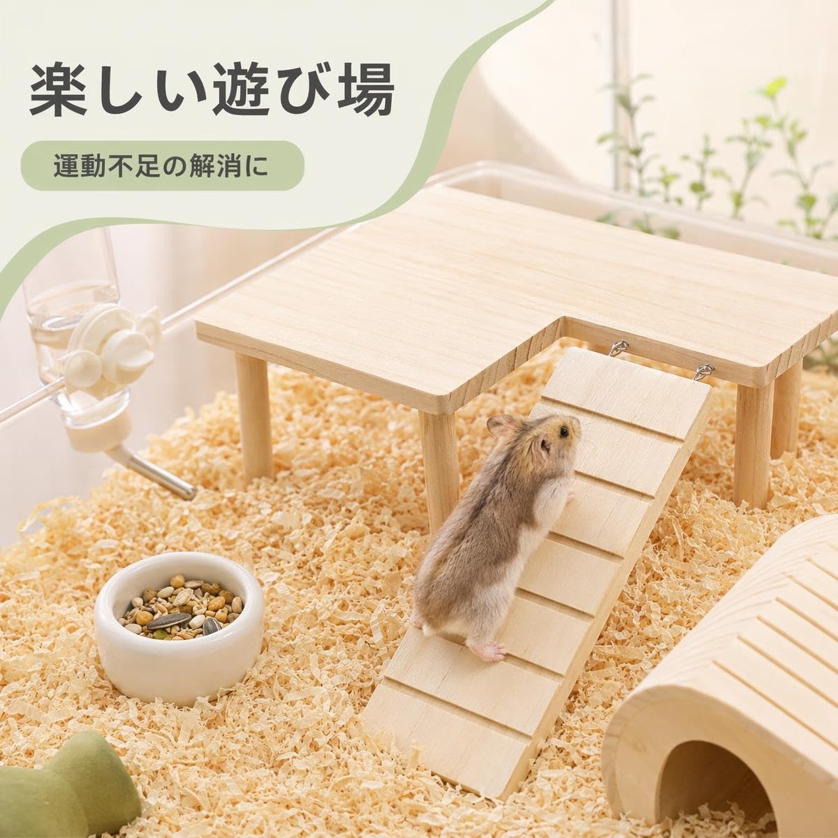 小動物用品 楓華様専用 ロフト 小動物 ステップ ステージ 踏み台