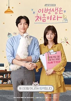 Amazon.co.jp: 韓国ドラマ【この恋は初めてだから～Because This