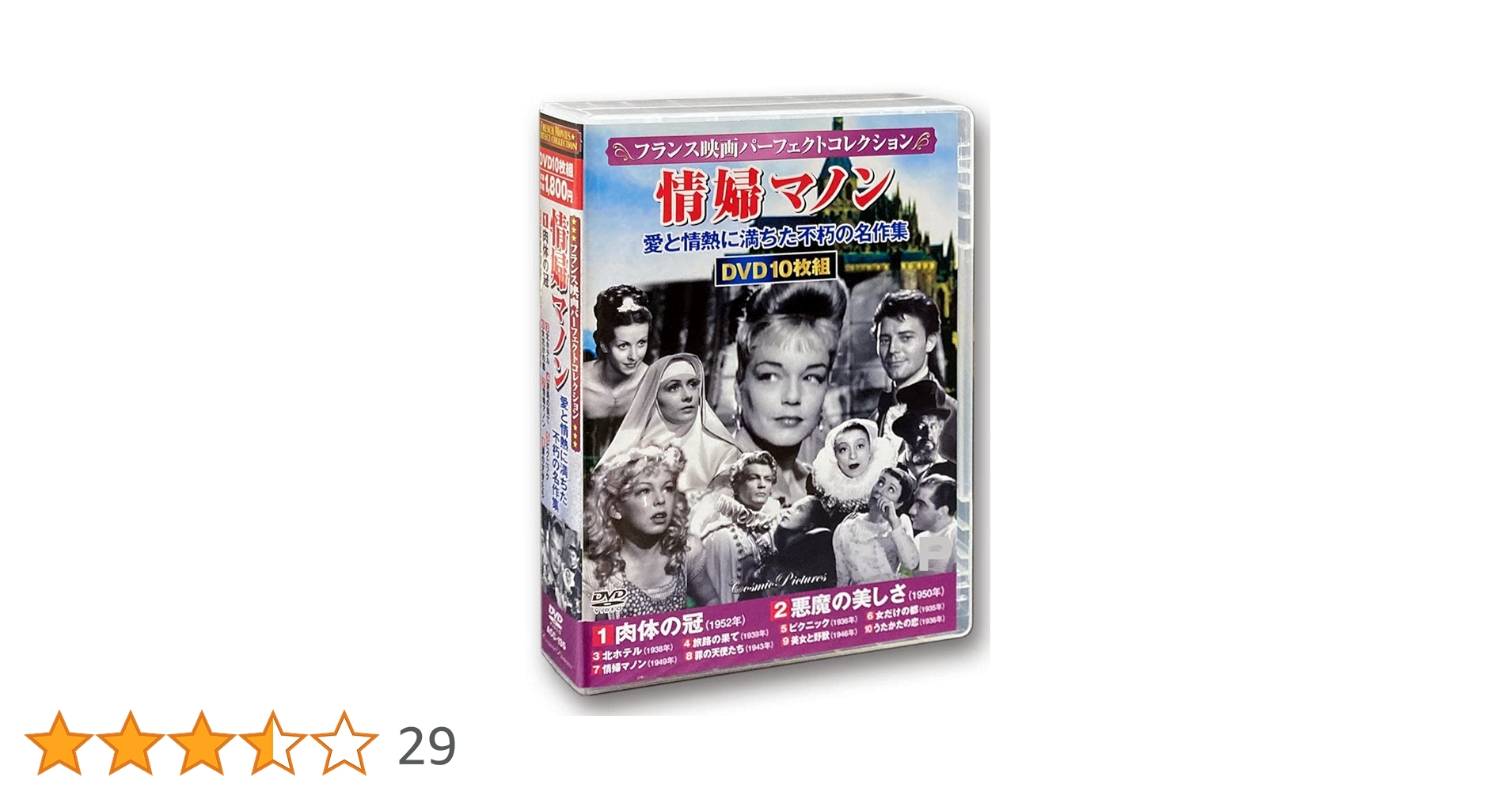 Amazon.co.jp: フランス映画パーフェクトコレクション 情婦マノン