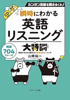 あなたの英語力がわかるリスニングの通信簿(CD付) あなたの英語力がわかるリスニングの通信簿(CD付) あなたの英語力