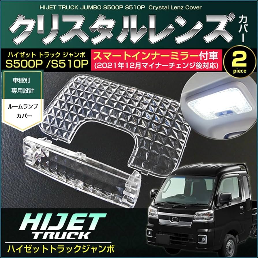 まかろん 3点セット Amazon | ハイゼットトラックジャンボ ルームランプ用