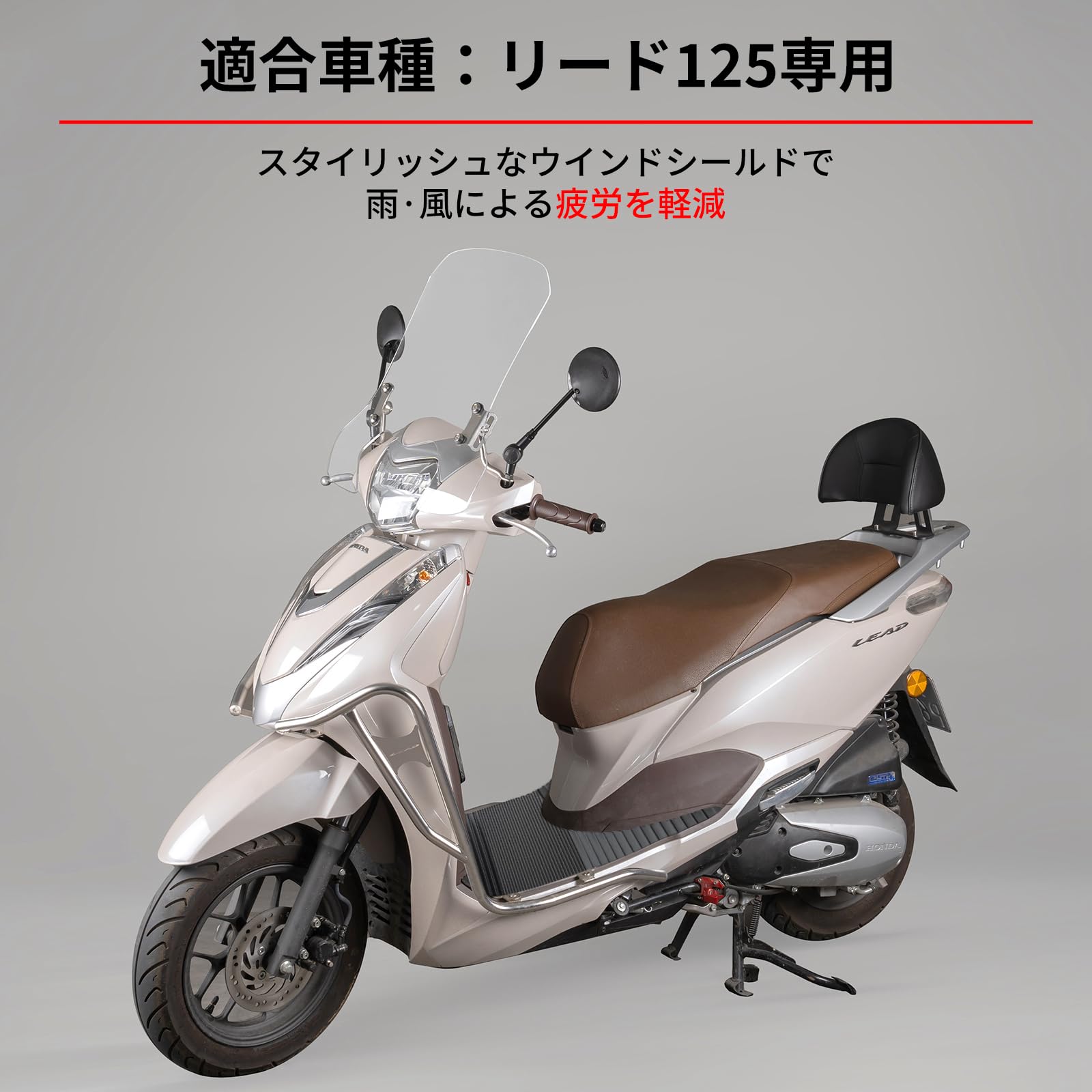 新型リード125 （JF45/JK12）用ホンダ純正ウィンドシールド 楽天市場