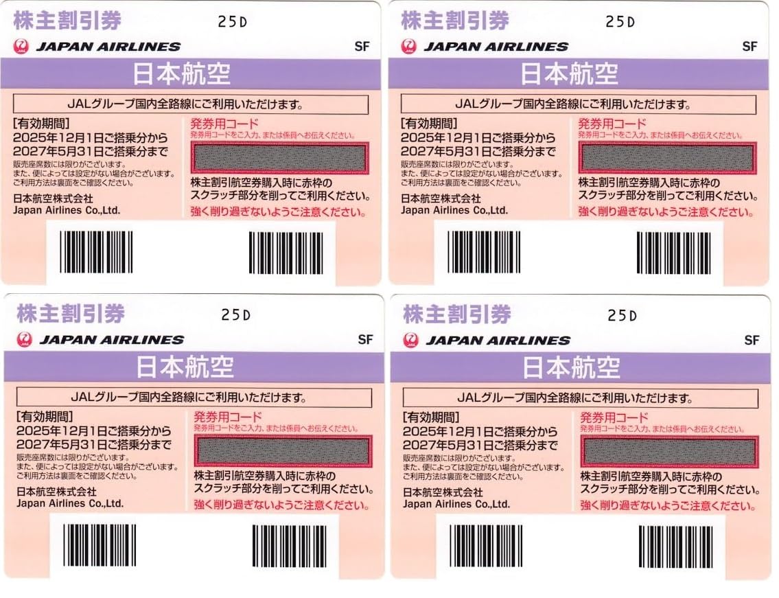 【最新】JAL株主優待券 4枚セット ✨JAL 日本航空 株主優待券 4枚 【公式通販】