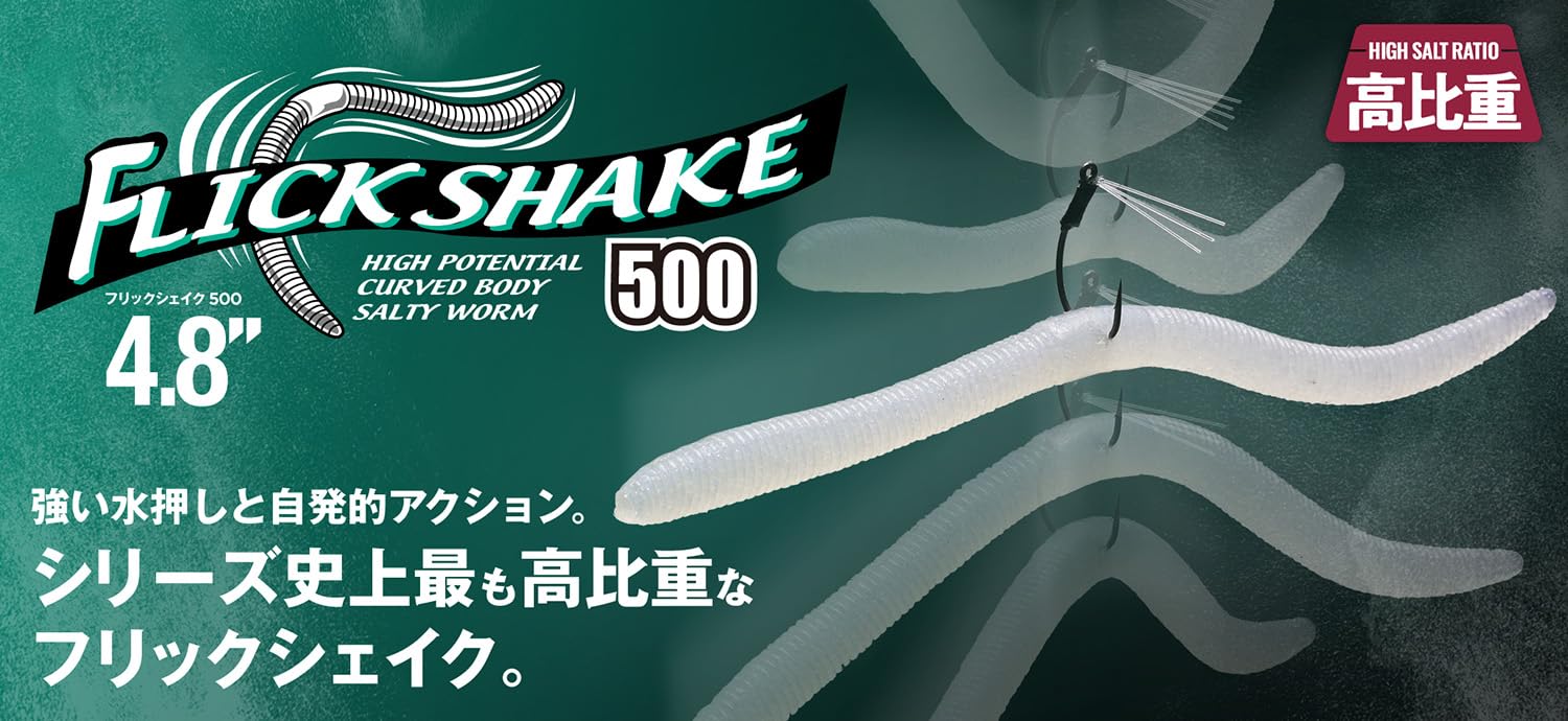 Amazon.co.jp: JACKALL(ジャッカル) フリックシェイク500 4.8インチ