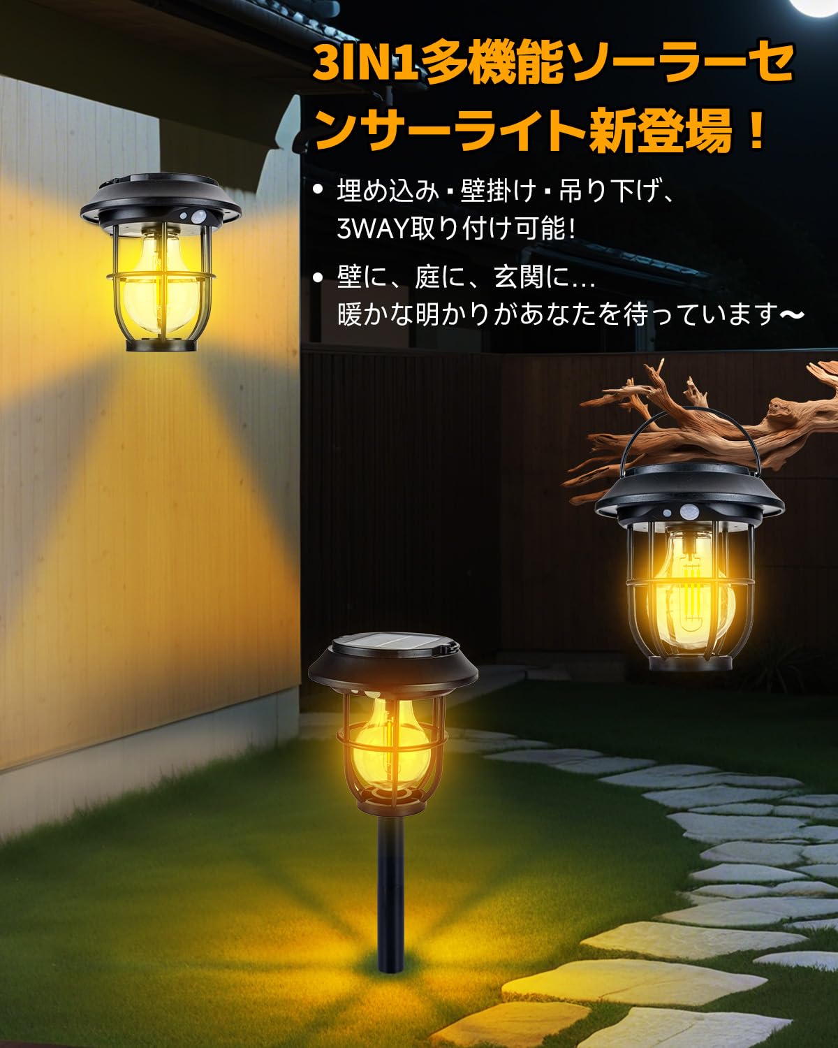 ソーラーライト 屋外 ガーデンライト 2個セット センサーライト 人感センサー 3つ知能モード 【設置簡単 埋め込み・壁掛け・吊り下げ 】ランタン ソーラー 太陽光パネル充電 高輝度 自動点灯 防水 おしゃれ 庭/玄関先/芝生/車場/歩道 設置簡単 防災対策 防犯 電球色