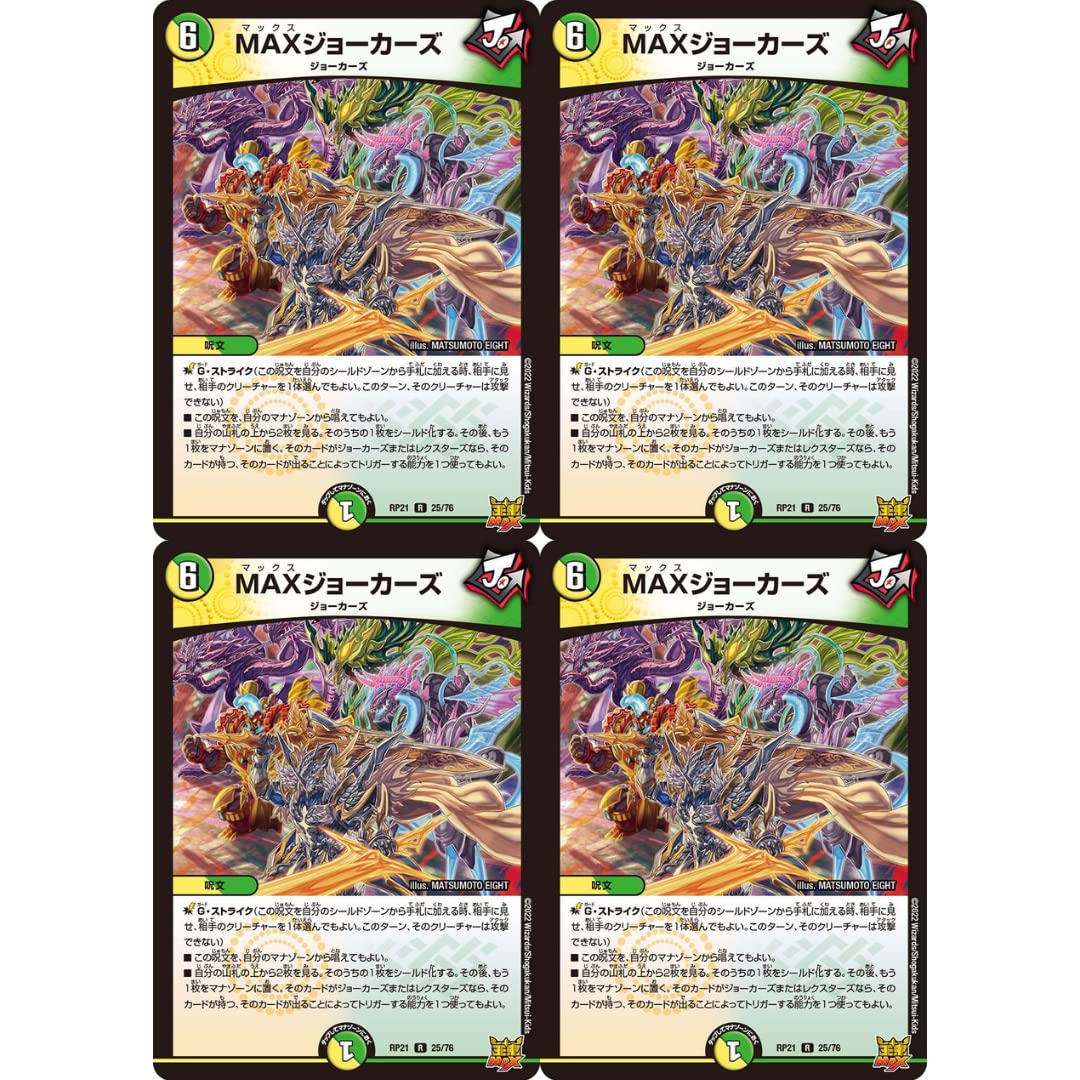 Amazon.co.jp: MAXジョーカーズ(DMRP21 25/76) : おもちゃ