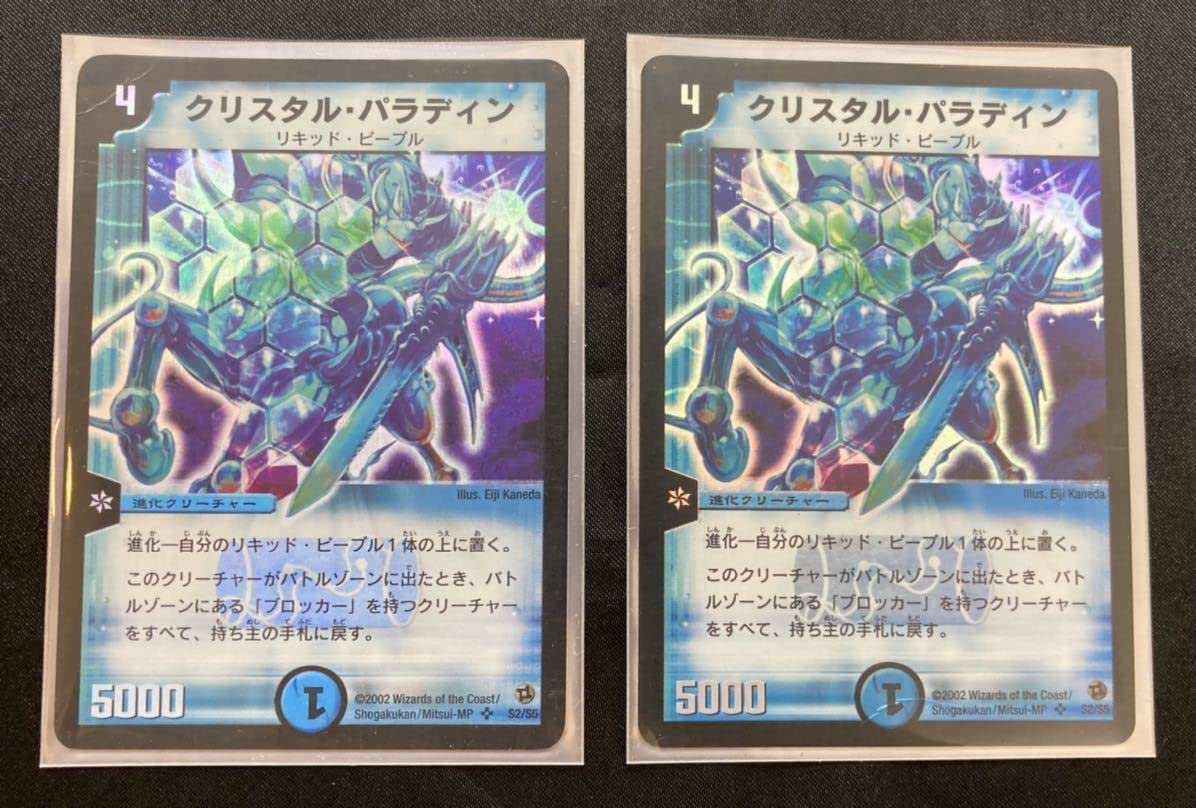 中古・現状品】デュエルマスターズ クリスタル・パラディン S2/S5 初期