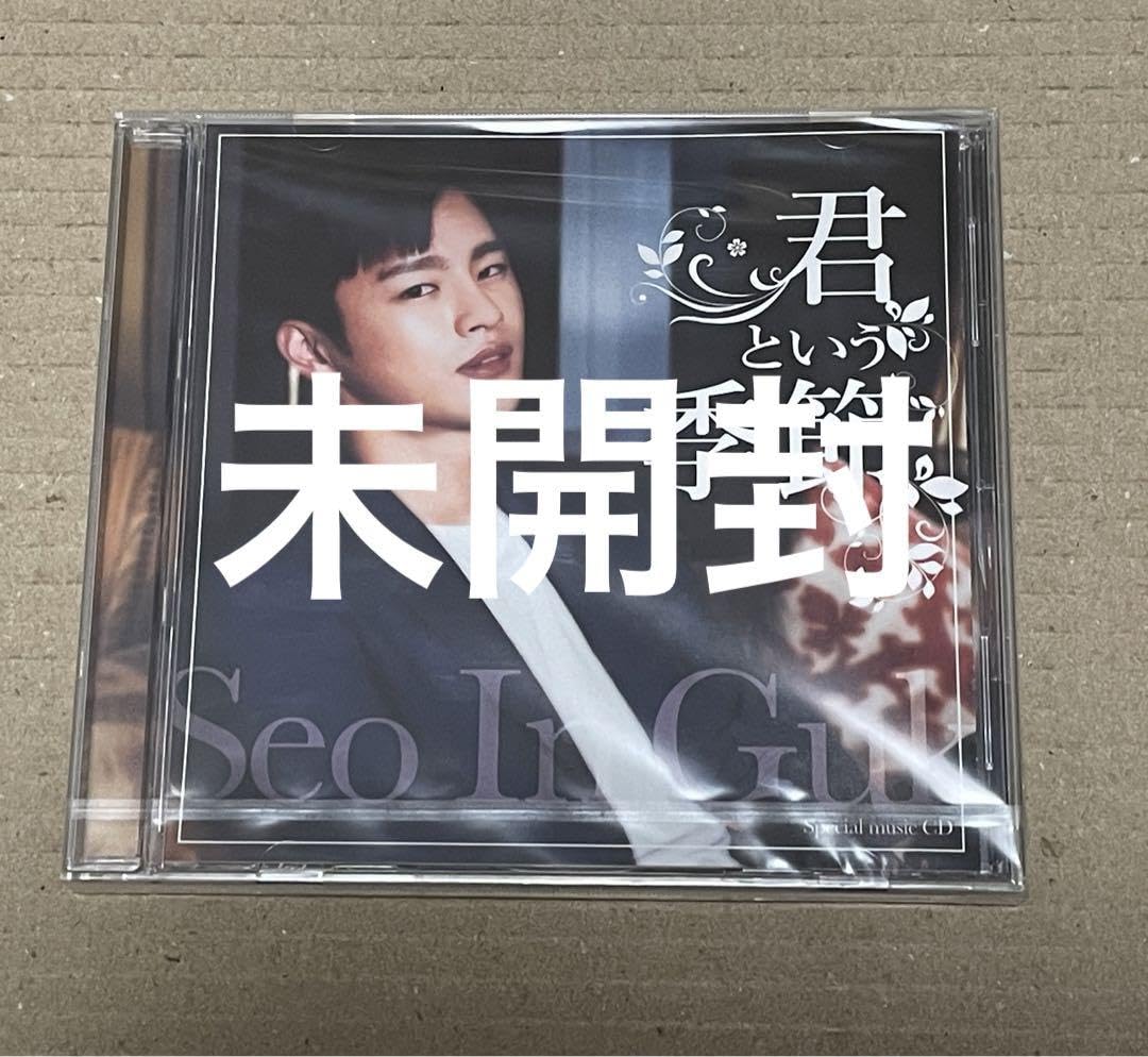 Seo In Guk ソイングク 君という季節 Special CD 【公式通販】