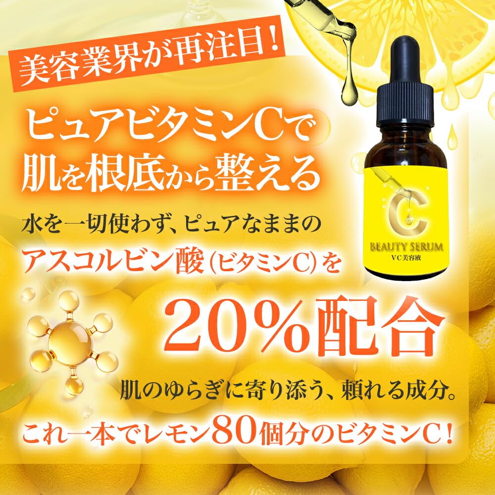 Amazon.co.jp: VC美容液 ゼロシステム ピュアV.C 20％ ビタミンC 高