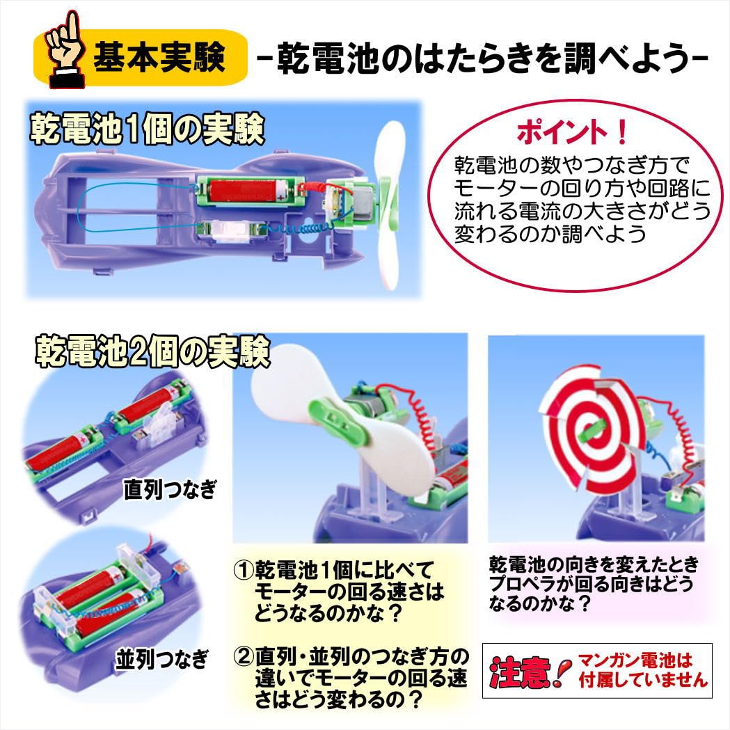 Amazon.co.jp: 電気のはたらきFC ファン＆カー 小学4年生 理科