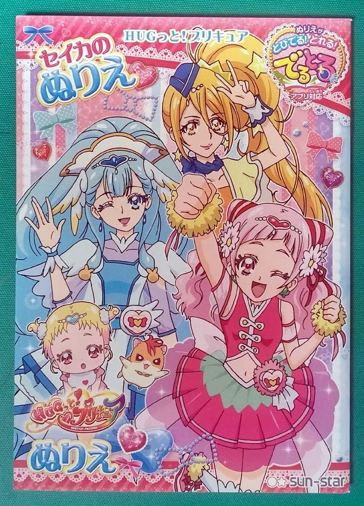 Amazon | HUGっと プリキュア サンスター文具 セイカのぬりえ