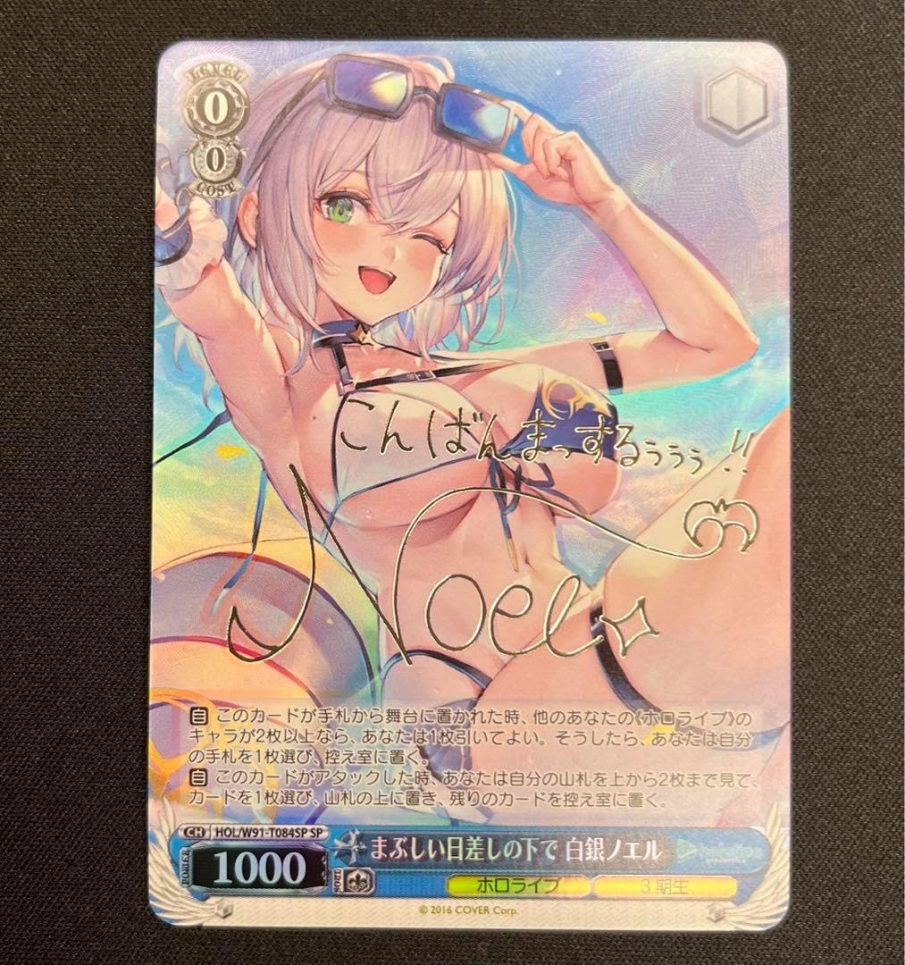 ヴァイスシュヴァルツ　まぶしい日差しの下で　白銀ノエル ヴァイスシュヴァルツ まぶしい日差しの下で 白銀ノエル SP