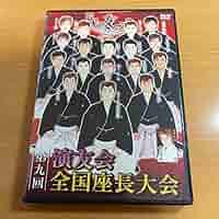 全国座長大会 第26回 DVD 全国座長大会 第26回 DVD 全国座長大会 第26回 DVD