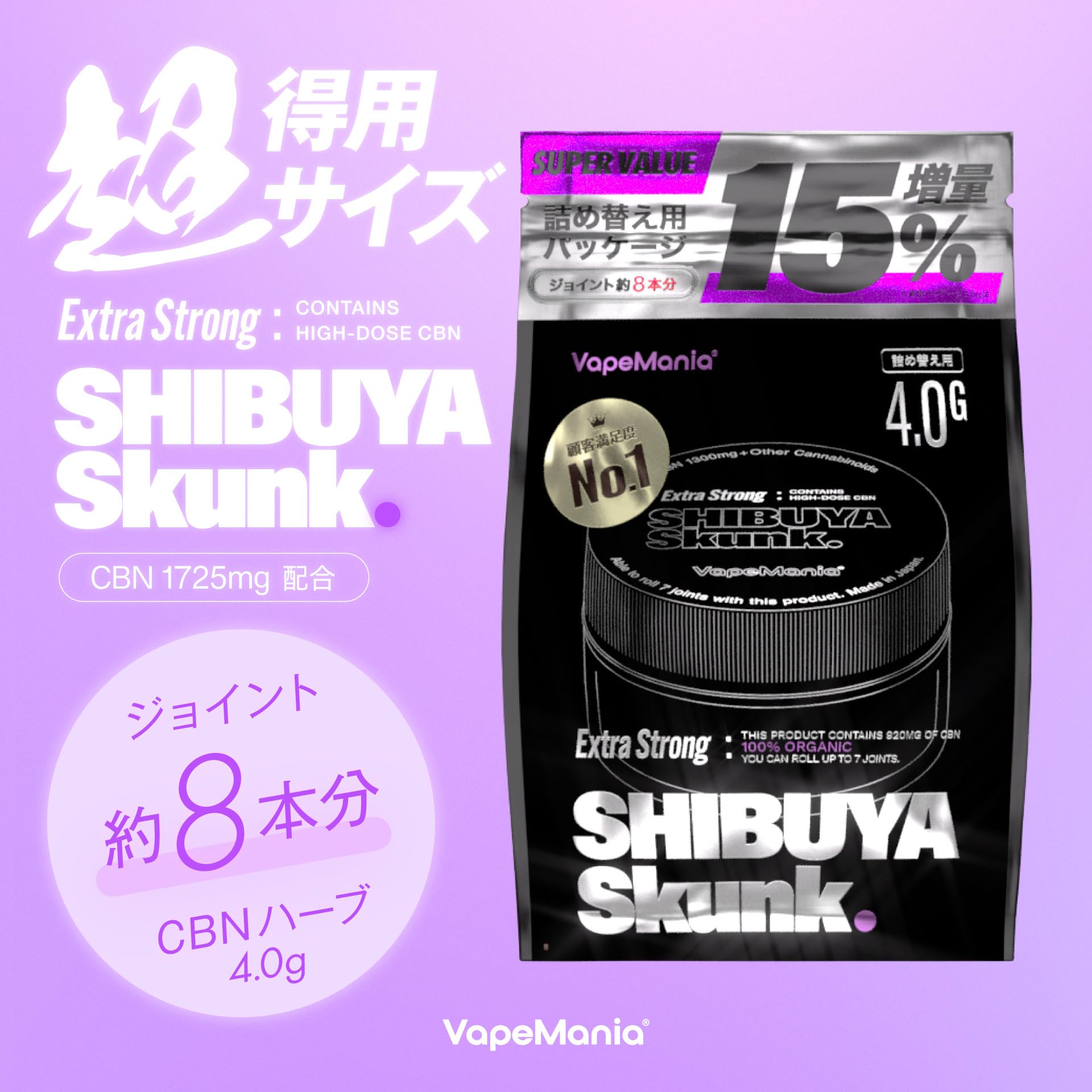VapeMania CBNハーブ Extra Strong SHIBUYA Skunk 4g