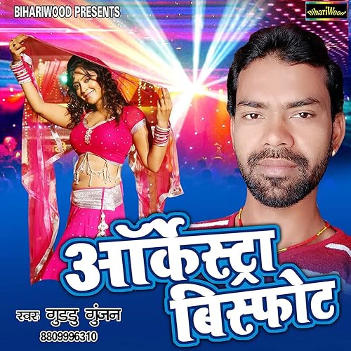 Arkestra Bisphot By Gudu Gunjan On Amazon Music Amazon Com