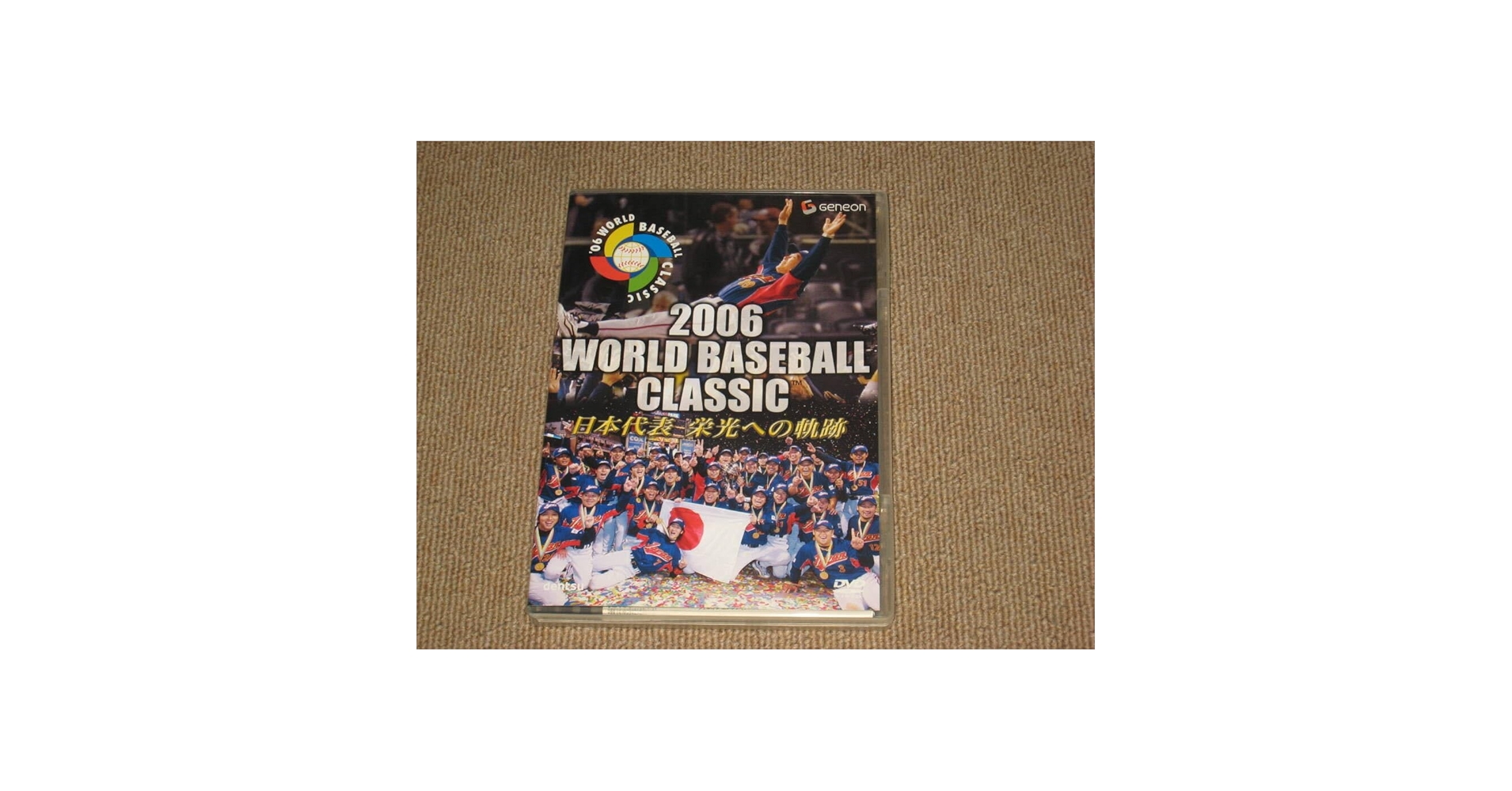 Amazon.co.jp: DVD 2006 WBCワールドベースボールクラシック王