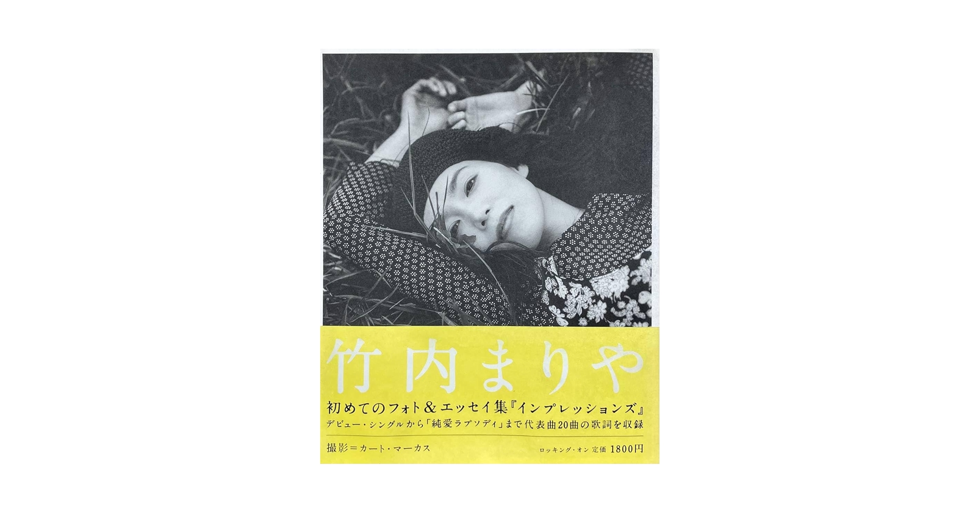 CD/19枚/竹内まりや/ベスト/ポナペティー/インプレッションズ/他 Amazon.co.jp: 竹内まりや 「インプレッションズ 」 フォト