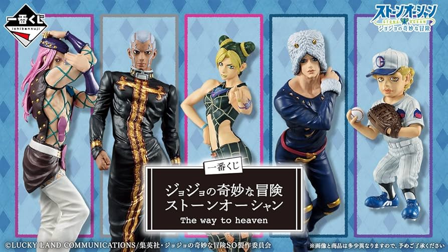ジョジョ一番くじ　ストーンオーシャン The way to heaven Amazon.co.jp: 一番くじ ジョジョの奇妙な冒険 ストーン
