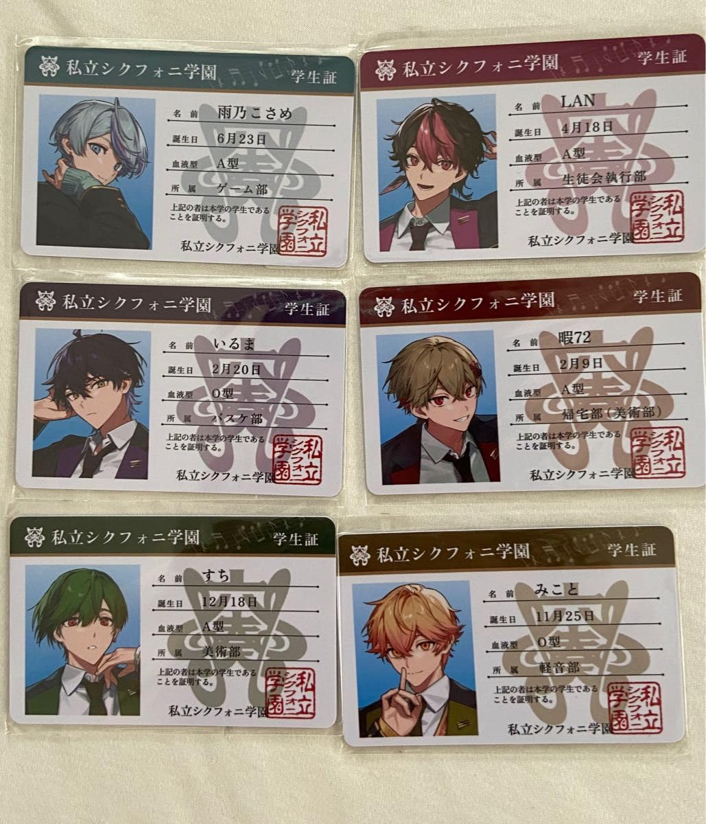 Amazon.co.jp: シクフォニ 学生証 6枚セット : おもちゃ