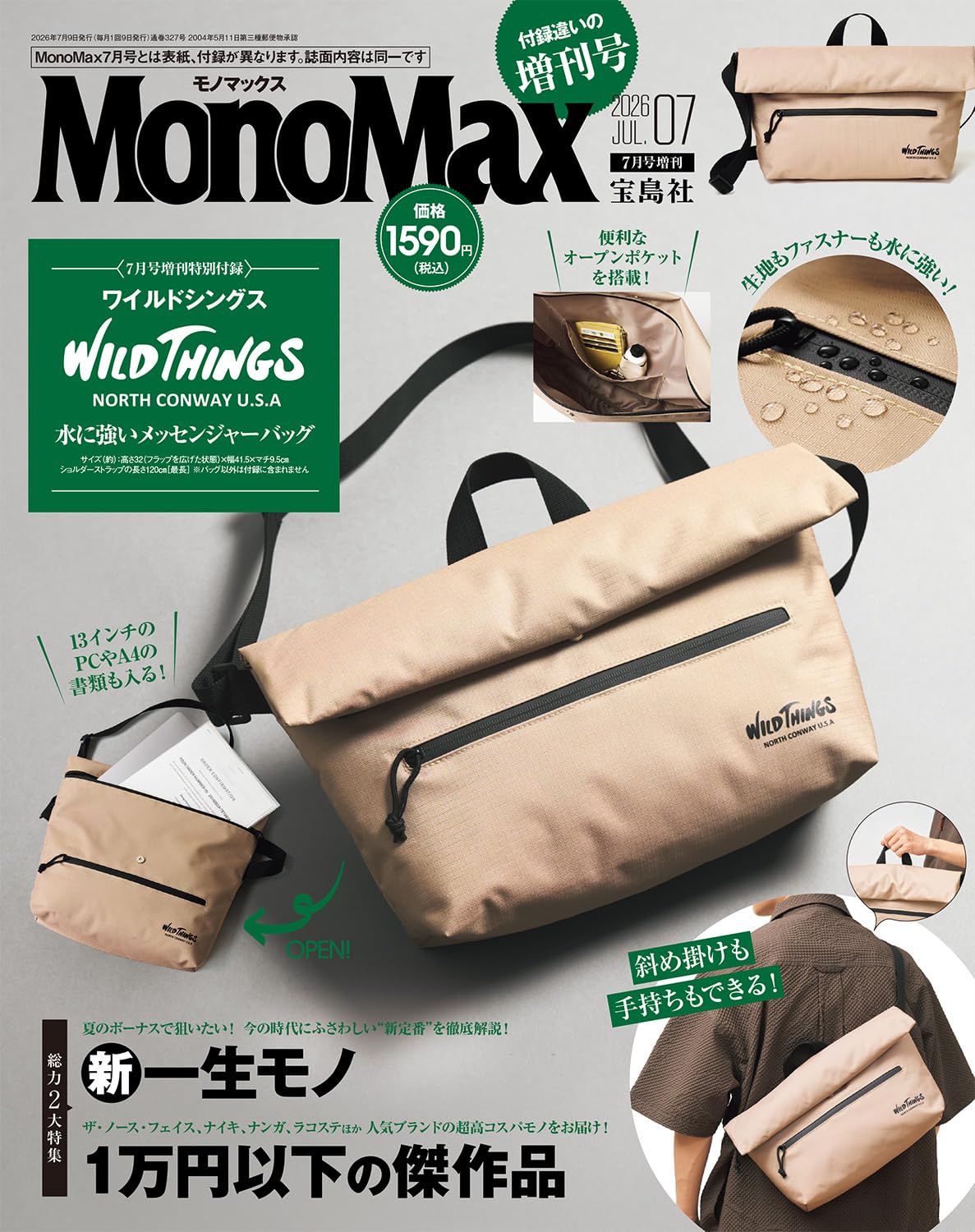 MonoMax(モノマックス) 2026年7月号増刊 | 宝島社 |本 | 通販 | Amazon
