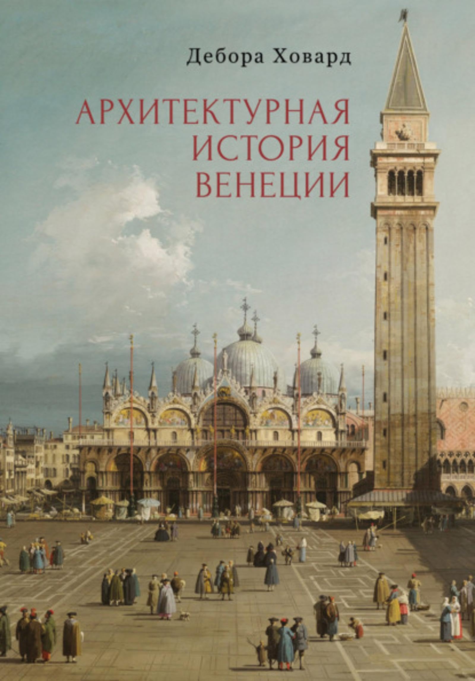 Venise histoire de l'architecture pour préparer votre voyage d'étude culturel