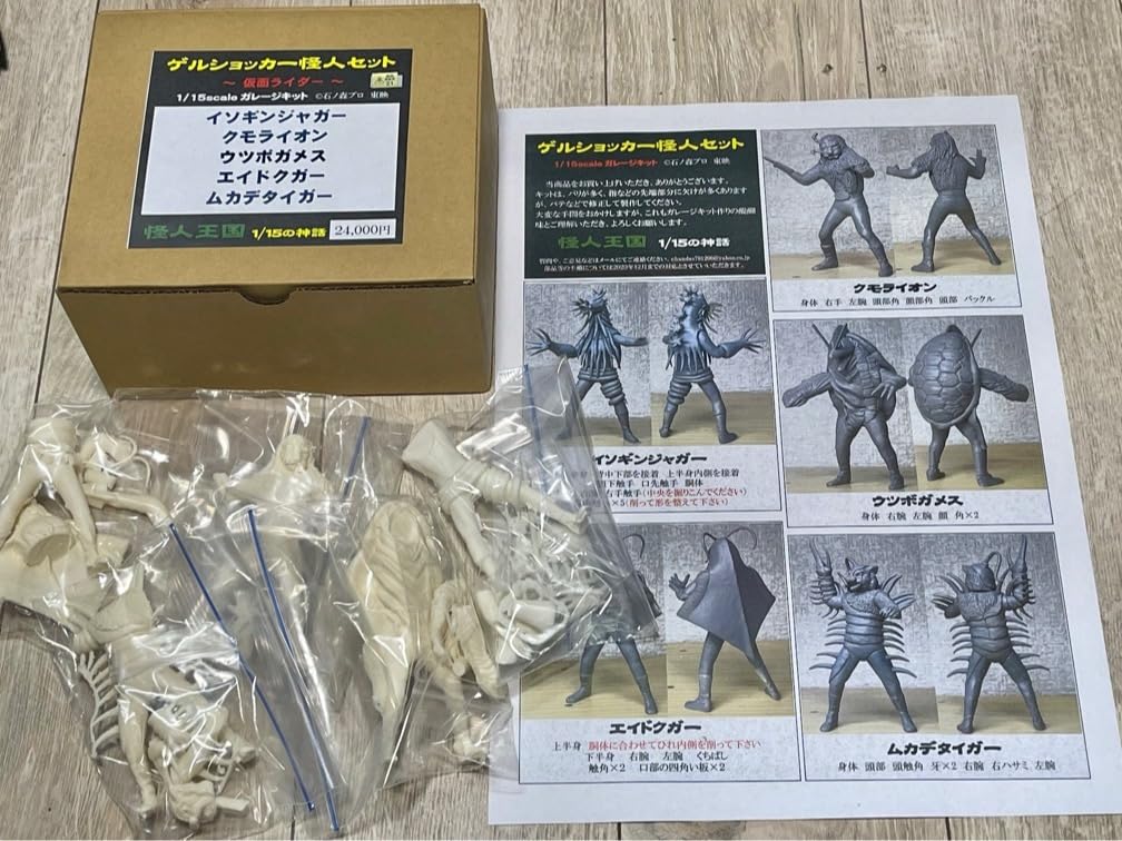 Amazon.co.jp: ゲルショッカー怪人5体セット ムカデタイガー 